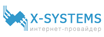 X-SYSTEMS (Омск)